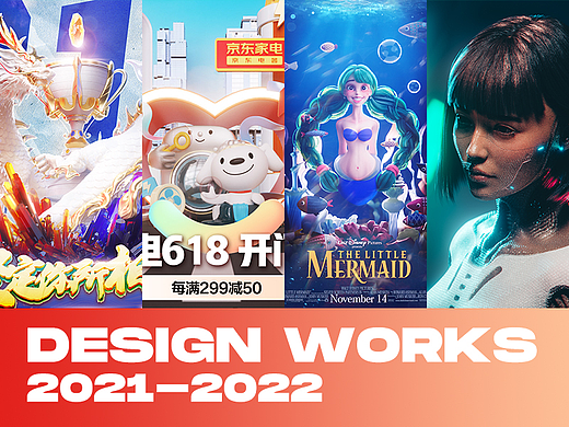2021-22设计作品合辑