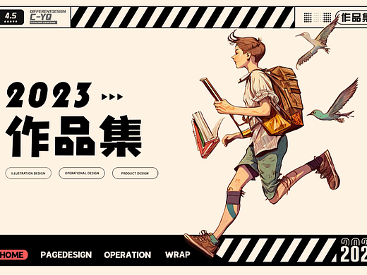 2023届设计作品集