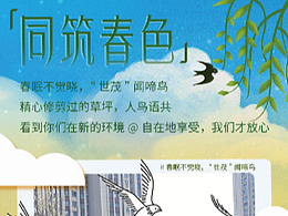 同筑春色——世茂服务1001管家春季行