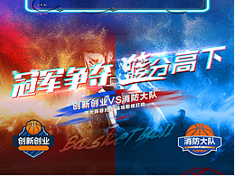 篮球赛海报