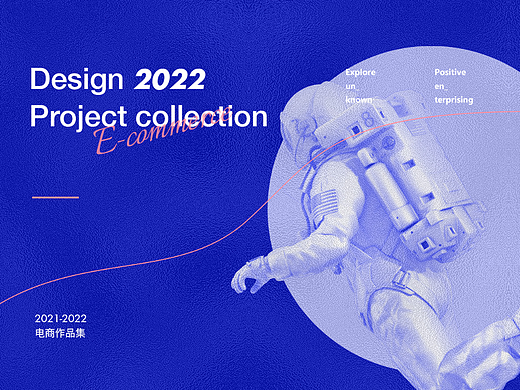 2021-2022电商作品集