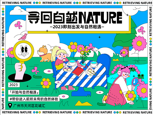 寻回自然Nature｜活动主视觉KV设计
