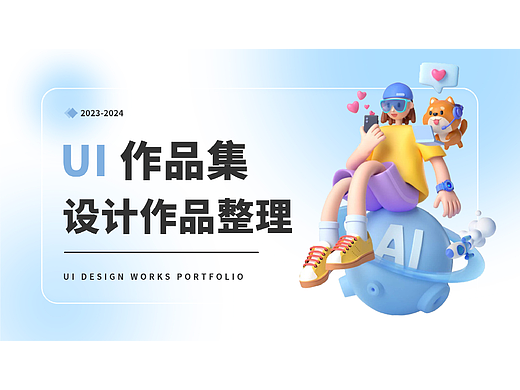 2023 UI作品集
