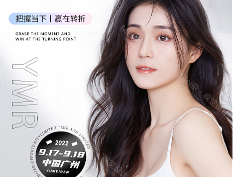 医美活动宣传海报