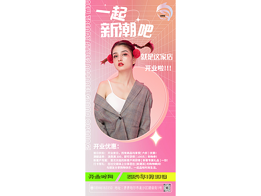 开业海报