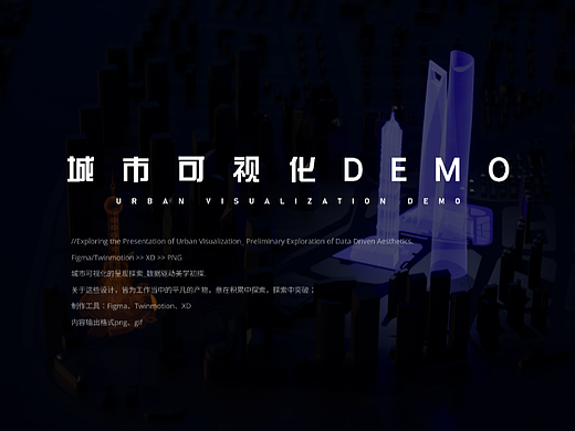 城市可视化-DEMO