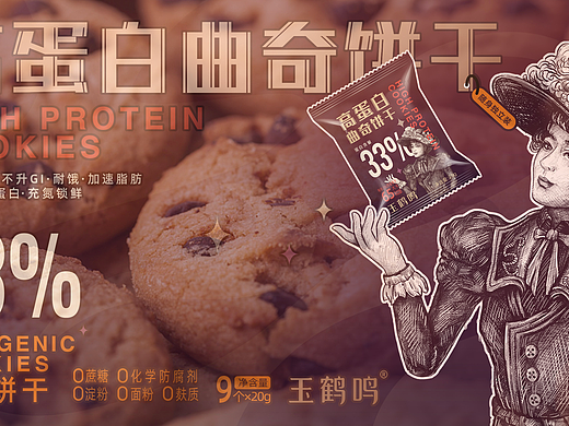 高蛋白曲奇饼干