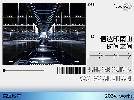 信达地产·印南山产品发布会