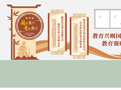 文化墙 教育