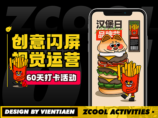 「外卖平台类运营活动动态插画闪屏」创意闪屏打卡活动