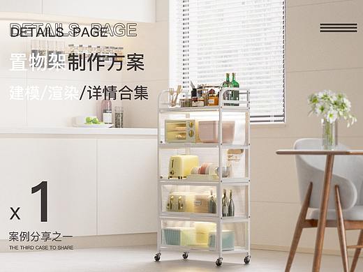厨房置物架渲染（工作案例）商业合作可联系