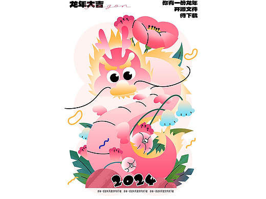 你有一份龙年开源文件待下载