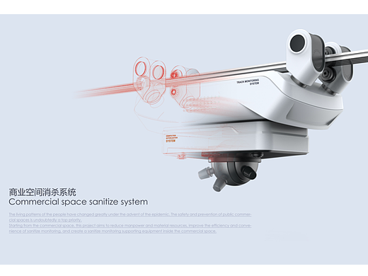 商业空间轨道消杀系统