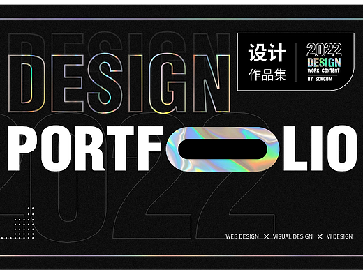 2022年设计作品集