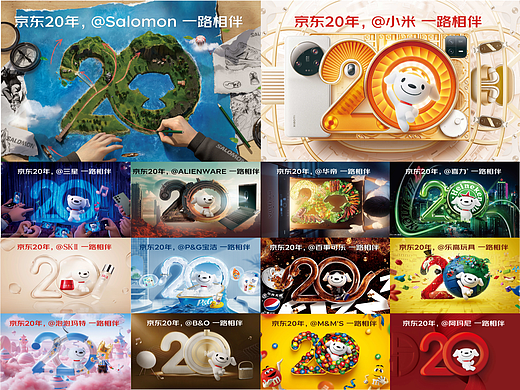 这个20有点东西！京东20年品牌联合大赏！