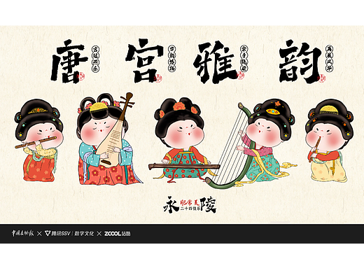 参赛原创作品/唐宫雅韵/二十四伎乐IP（已版权）