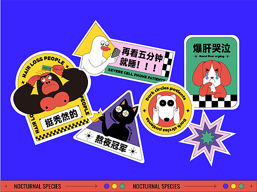 品牌KV设计【夜间物种】