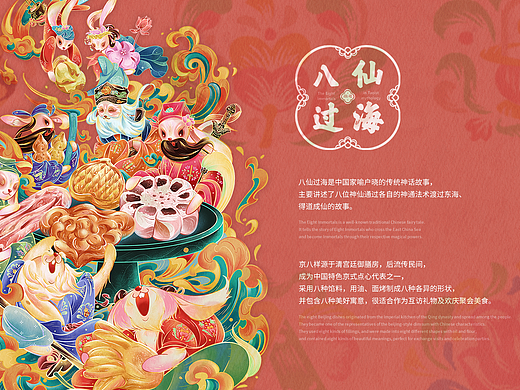 原创包装插画：八仙赐福·兔兔纳吉 京八样点心包装插画