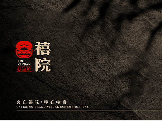 【霈约文化】鑫·禧院品牌logo视觉方案展示