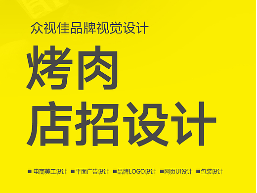 烤肉店铺招牌设计~