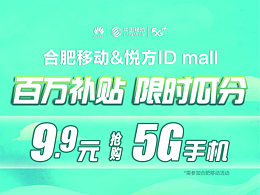 移动5G线下物料KV