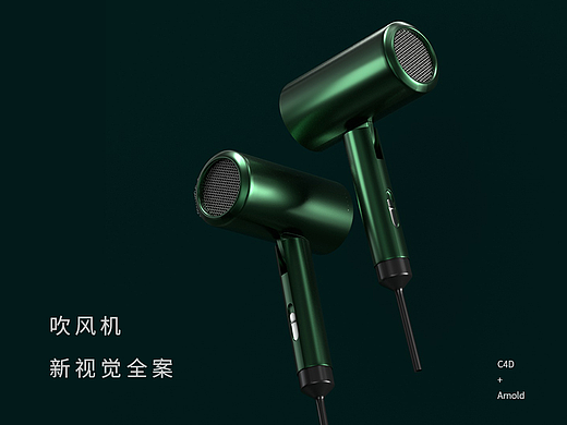 吹风机详情页/C4D产品建模渲染/淘宝天猫洗护电商合作