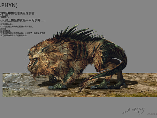 西方奇幻生物概念设计—《阿尔芬》