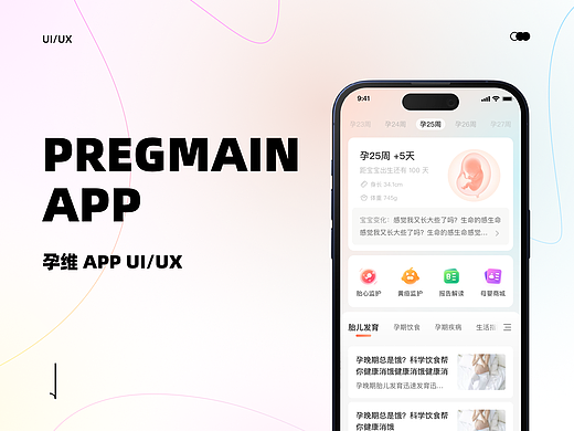 母婴APP项目复盘