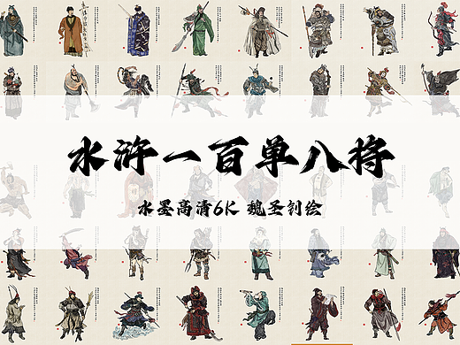 水浒一百单八将（上）