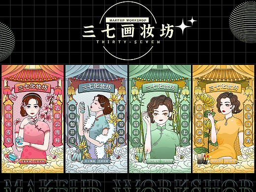 民国风化妆品国潮插画【梅兰竹菊】