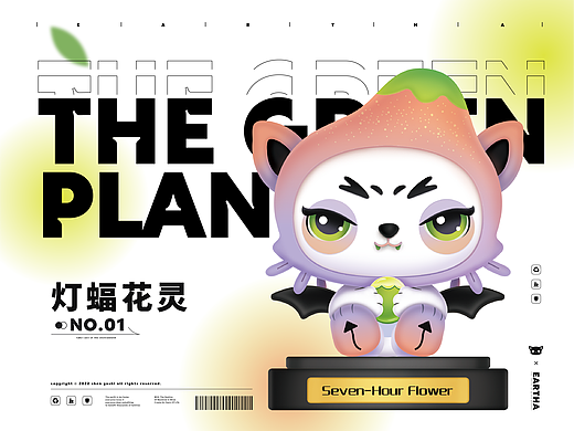 [EARTHA]IP设计·绿色星球系列