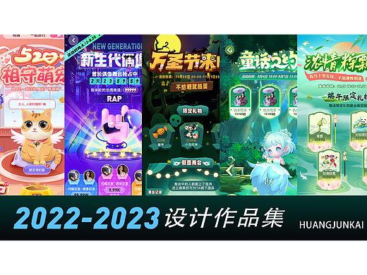 2022-2023语音直播设计作品集