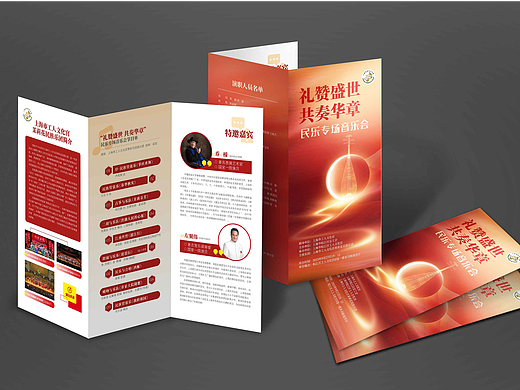 折页设计-礼赞盛世 共奏华章-民乐专场音乐会-