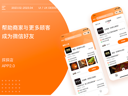 餐饮APP