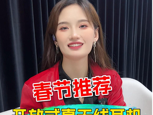 短视频直播间预热【ARC耳机春节不打烊】