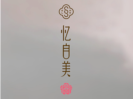 国潮 中国风 古风 护肤品 化妆品 LOGO VI 包装