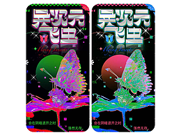 科幻海报设计x17Joestar|异次元飞虫