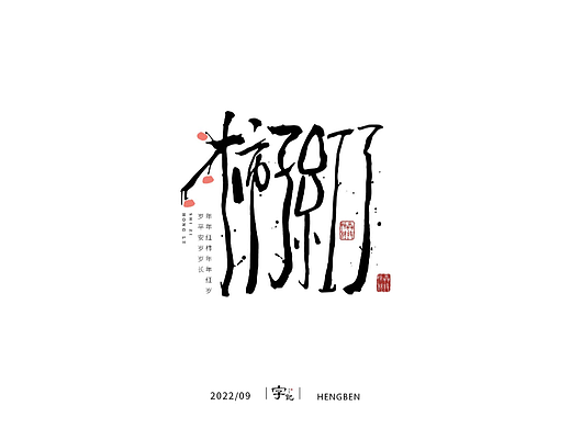 字体手写