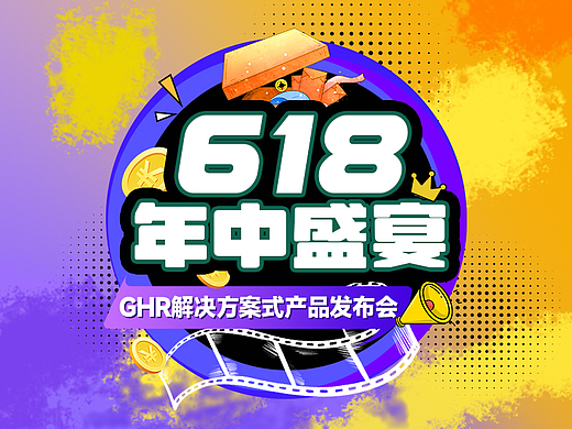 618活动-年中盛宴