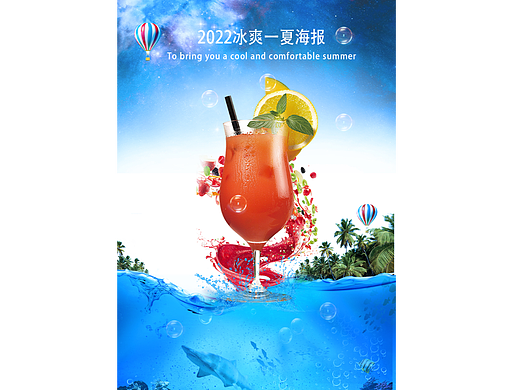 清爽一夏（个人主页-ZNjA3ODM5NTI=） - 海报 - 站酷设计师2314hn原创素材 - 站酷ZCOOL