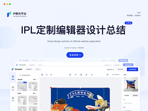 IPL定制编辑器 UI/UX设计