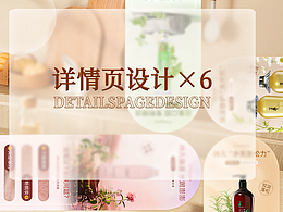 【寻香师】洗护系列详情页设计合集×6