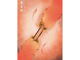 毕设素菜
