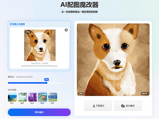 AI生成配图