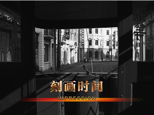 刻画时间 丨 云烟流金印象
