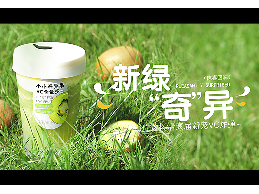 饮品摄影 产品摄影 奇异果