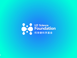 何享健科学基金Logo、Slogan设计