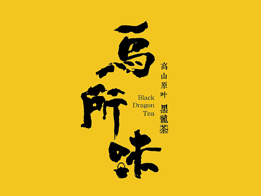 餐饮品牌 餐饮VI logo设计 VI设计  奶茶品牌 全案设计