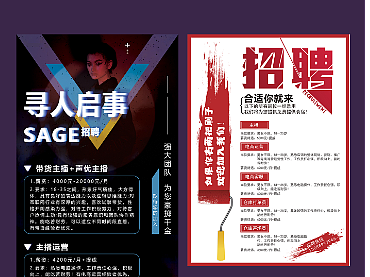 招聘展架、招聘宣传单、招聘海报、招聘易拉宝（个人主页-ZNjE5ODYzNDA=） - 宣传物料 - 站酷设计师猪大蹄原创素材 - 站酷ZCOOL