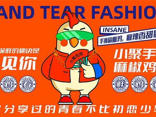 嗨嘛手撕麻椒鸡品牌全案策划设计